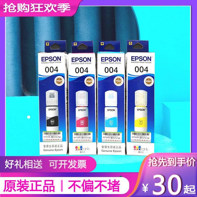 Epson/爱普生004原装墨