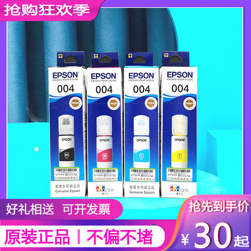 Epson/爱普生004原装墨