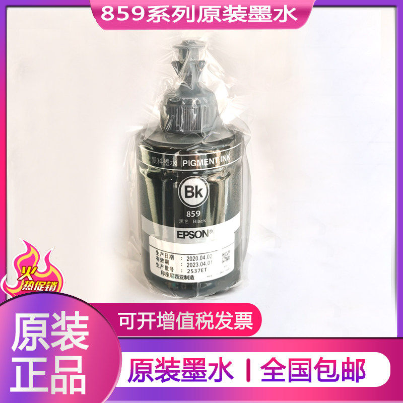 适用爱普生859颜料墨水L1455 M105 M205 L655 M101 201 L605连供