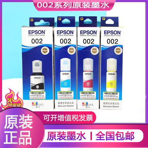 适用爱普生002原装打印墨水L4168L4263L6178L6198L4166L4268L6278