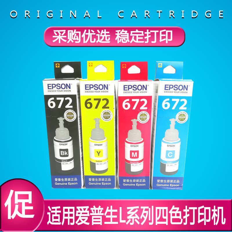 适用爱普生672墨水L310L313L360L380L383L1300L565打印机墨水四色