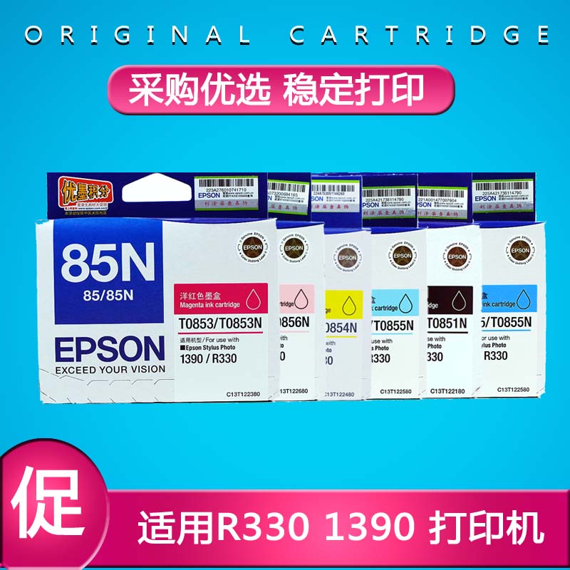 原装爱普生T0851墨盒 85N T0851N EPSON PHOTO 1390 R330 85墨盒 办公设备/耗材/相关服务 墨盒 原图主图