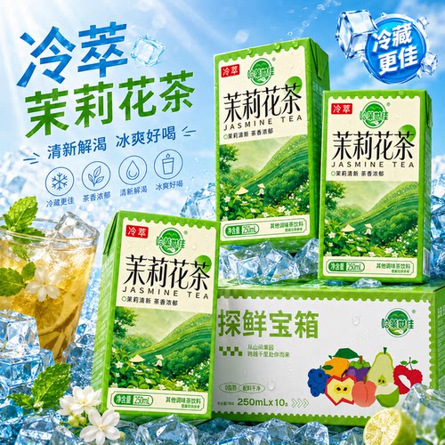 哈菓世佳茉莉花茶250ml10盒整箱