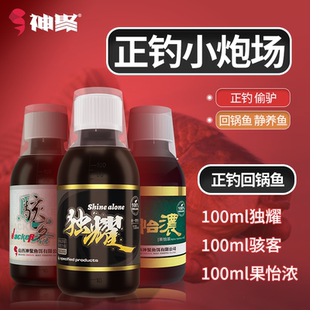 神聚回锅鱼小药滑口鱼静养鱼伤病鱼专用正钓偷驴添加剂味型柔和
