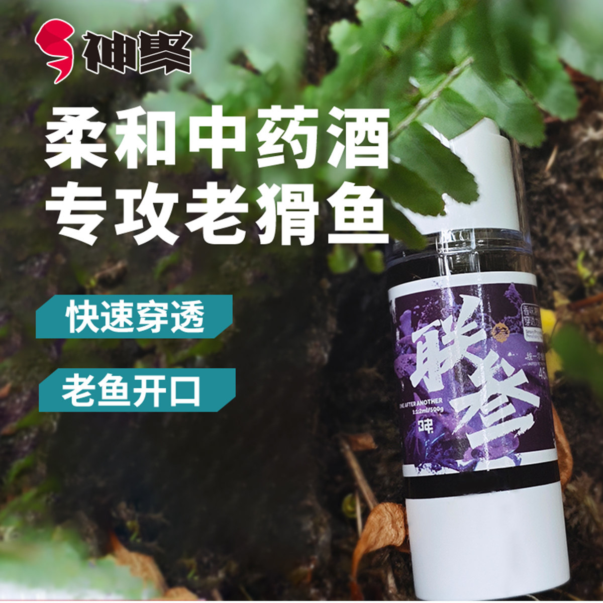 神聚截贰联叁诱鱼剂钓鱼小药添加剂黑坑鲤鱼鲫鱼果酸野钓饵料开口