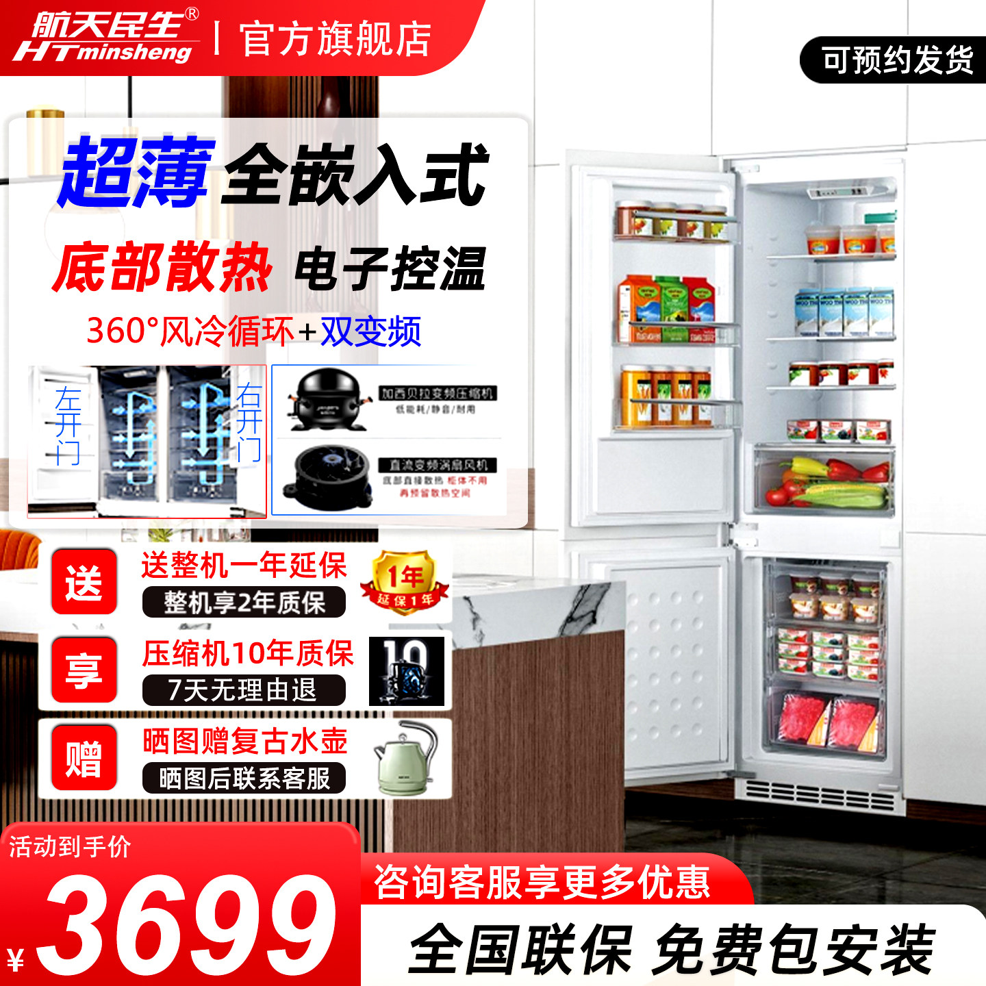航天民生230升全嵌入式冰箱超薄内嵌隐藏式底部散热镶嵌橱柜一体