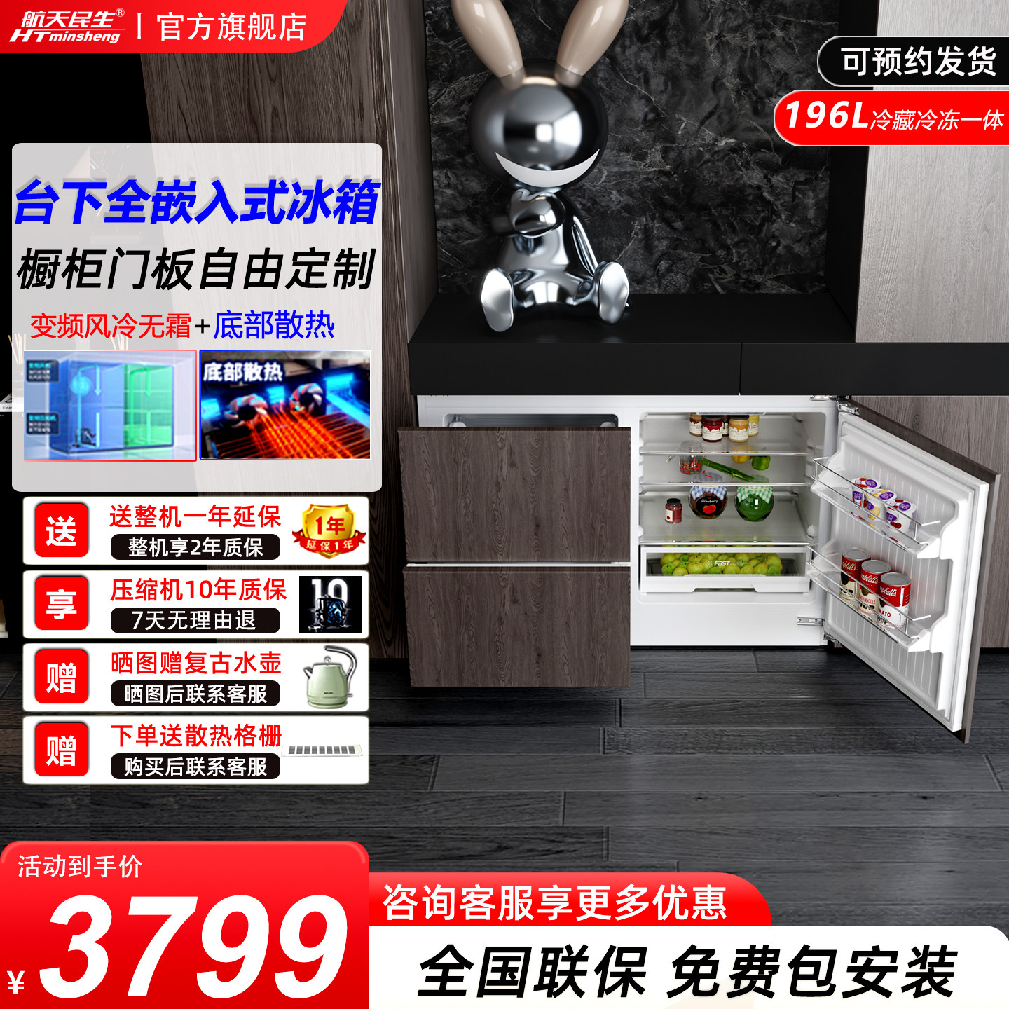 航天民生196升全嵌入式冰箱家用卧式内嵌橱柜台下抽屉隐藏式冰箱