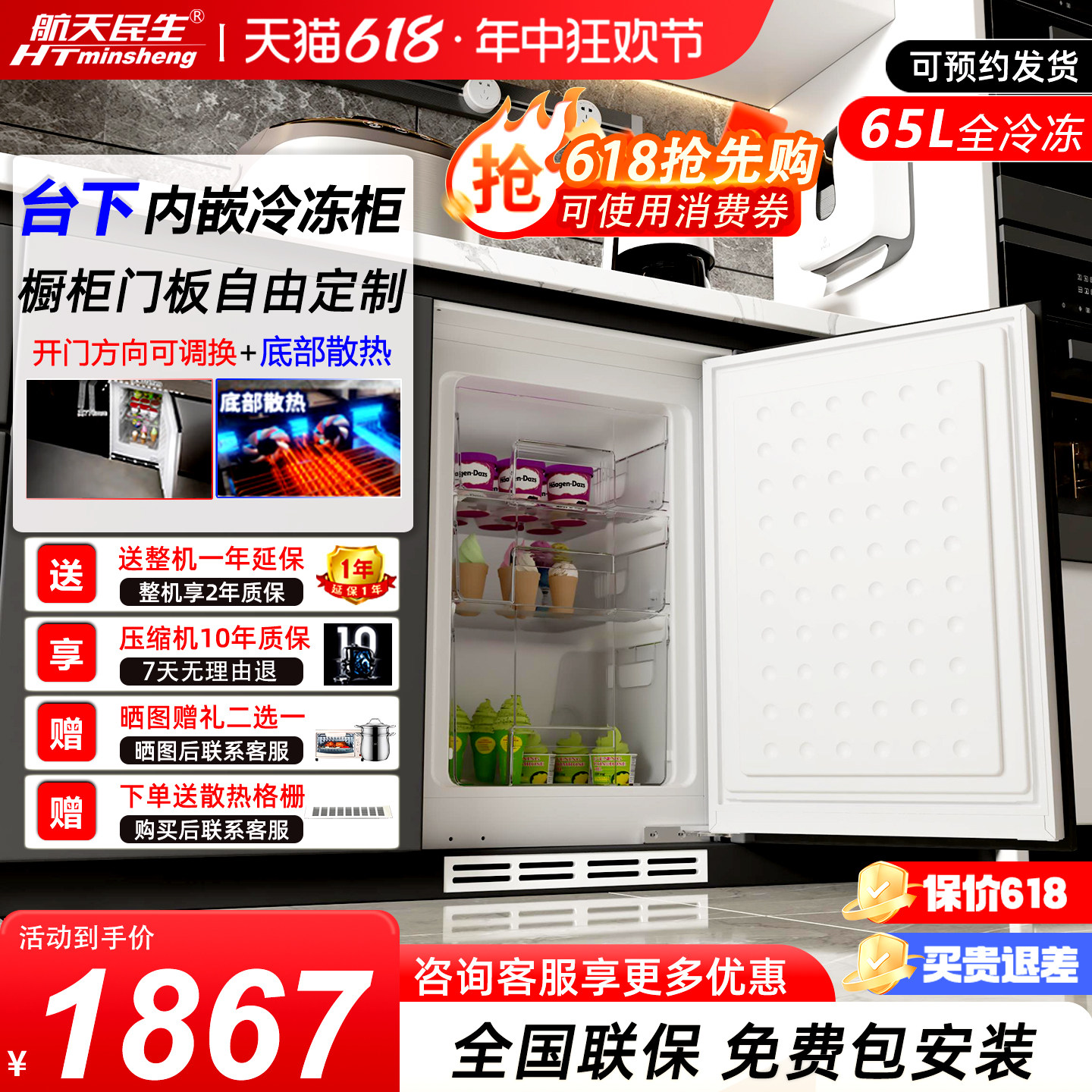 航天民生65升台下全嵌入式小冰箱内嵌橱柜隐藏超薄底部散热冷冻柜