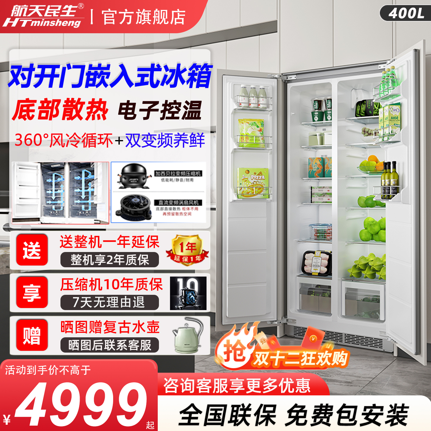 全嵌入式内嵌一体对开门电冰箱