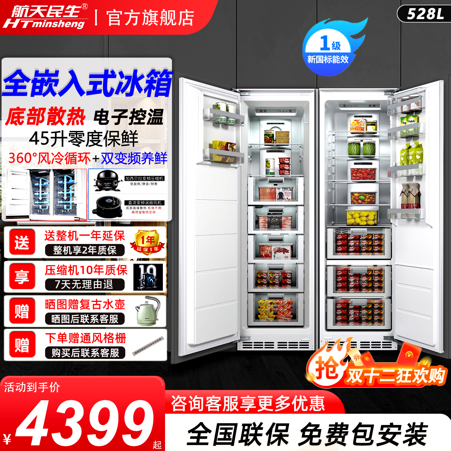 全嵌入式冰箱内嵌橱柜隐藏式超薄