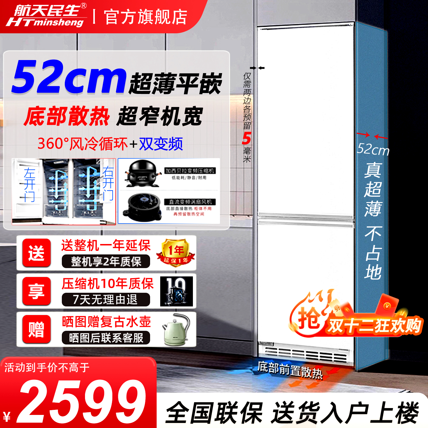 520mm超薄款小户型零嵌入式冰箱