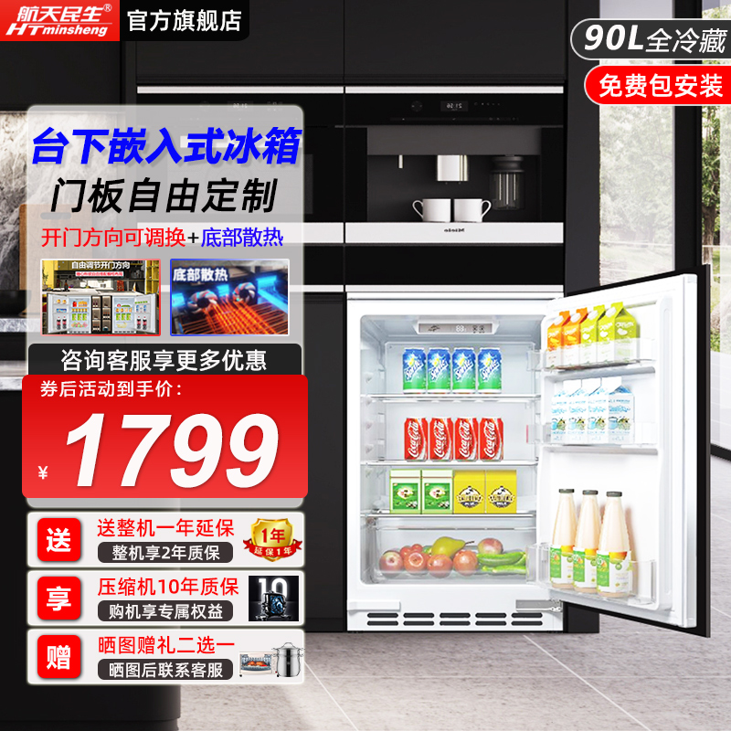 全嵌入式小冰箱内嵌隐藏式冷藏柜