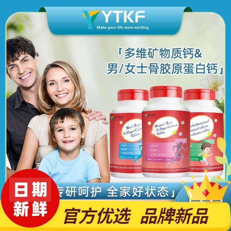 YTKF Bone collagen calcium男女士儿童骨胶原钙片官方正品