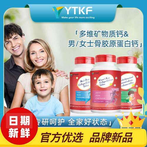 YTKF Bone collagen calcium男女士儿童骨胶原钙片官方正品