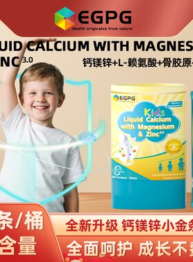 EGPG Liquid Calcium & Mg Zn 小金条3.0液体钙成长因子-A6