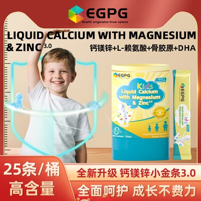EGPG Liquid Calcium & Mg Zn 小金条3.0液体钙成长因子-A6