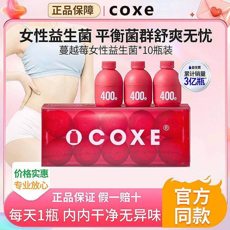 COXE益生菌群管理法蔓越莓女性秘密成人体重代谢早b420冻干粉4