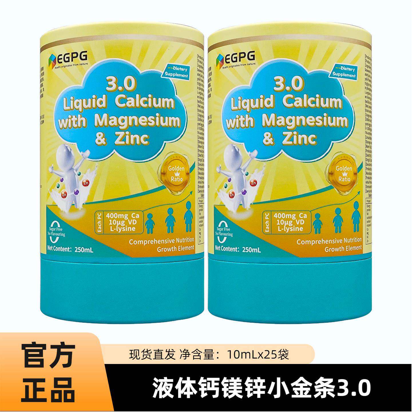 EGPG钙镁锌小金条3.0升级版男女儿童宝宝婴儿提升呵护力钙镁锌,保健食品/膳食营养补充食品,钙铁锌/钙镁,淘宝优惠券,粉丝福利购,淘宝优惠卷