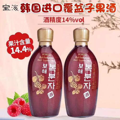 春节新年礼盒宝海覆盆子低度
