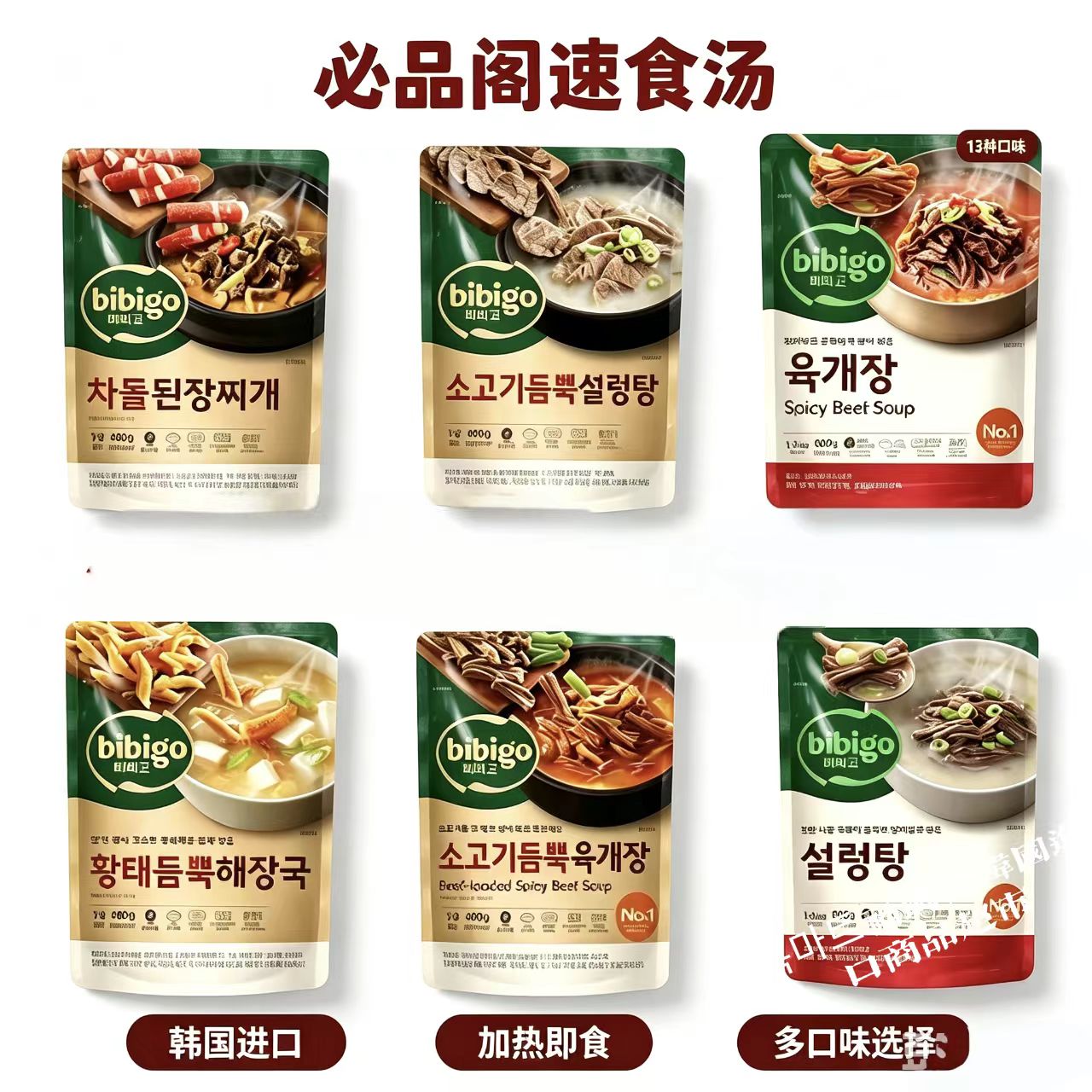 韩国进口必品阁明太鱼醒酒汤豆腐泡菜汤速食加热即食韩式浓汤多款