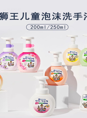 韩国 进口CJ_LION希杰狮王泡沫儿童洗手液杀菌抑菌去除异味家庭装