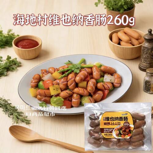 海地村韩式维也纳香肠加热即食