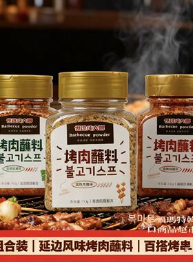 延边世进纯大喜韩式烤肉蘸料肉串撒料不辣微辣特辣烧烤调料干蘸料