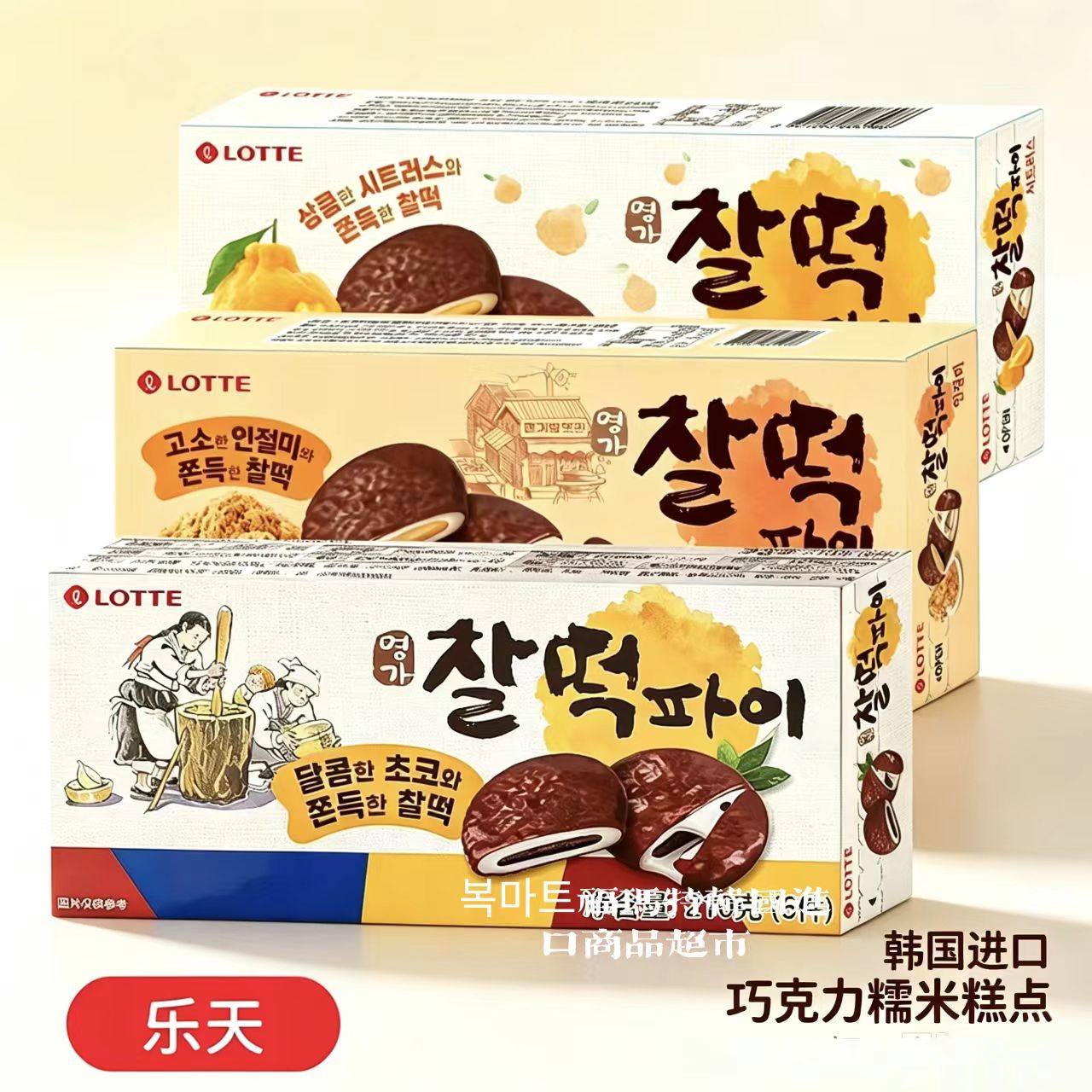 韩国正品进口乐天巧克力打糕派糯米糍粑糕点三口味零食下午茶点心