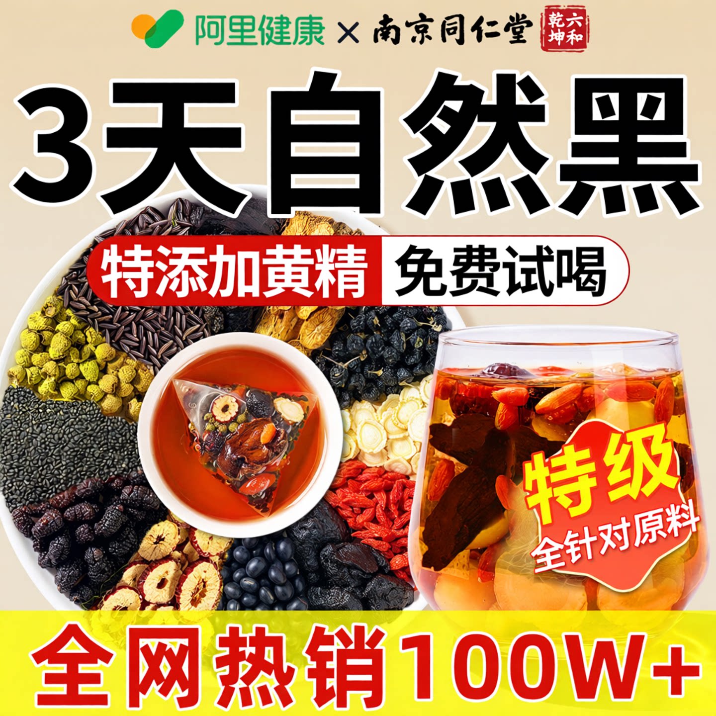 【山姆热销100w+】满头黑无留白图片