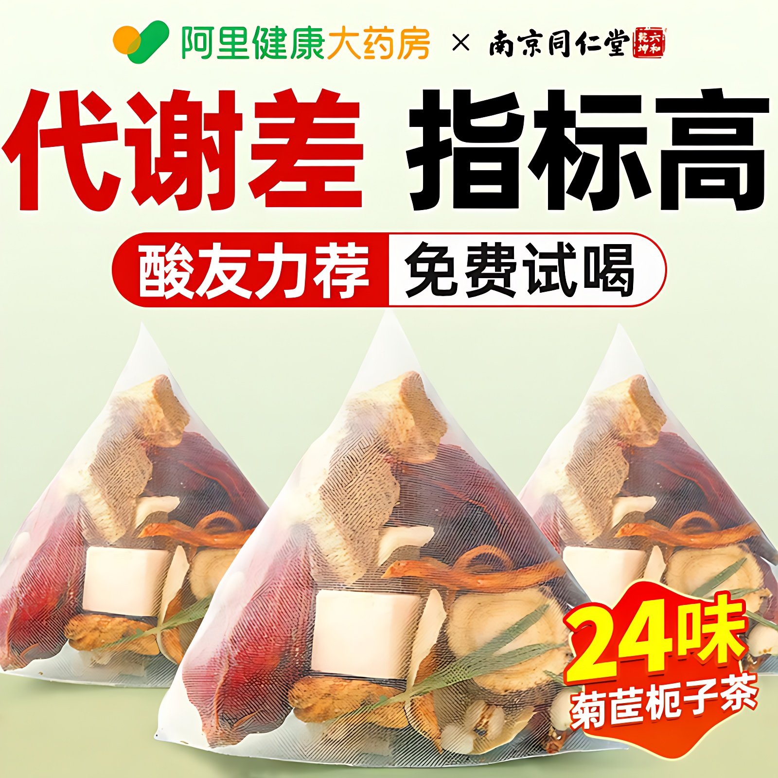 【山姆热销100w】24味贵料青酸茶图片