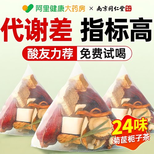 【官方自营】24味贵料菊苣栀子茶