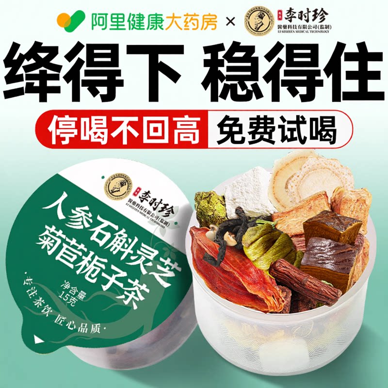 【24h购买100人+】菊苣栀子茶图片