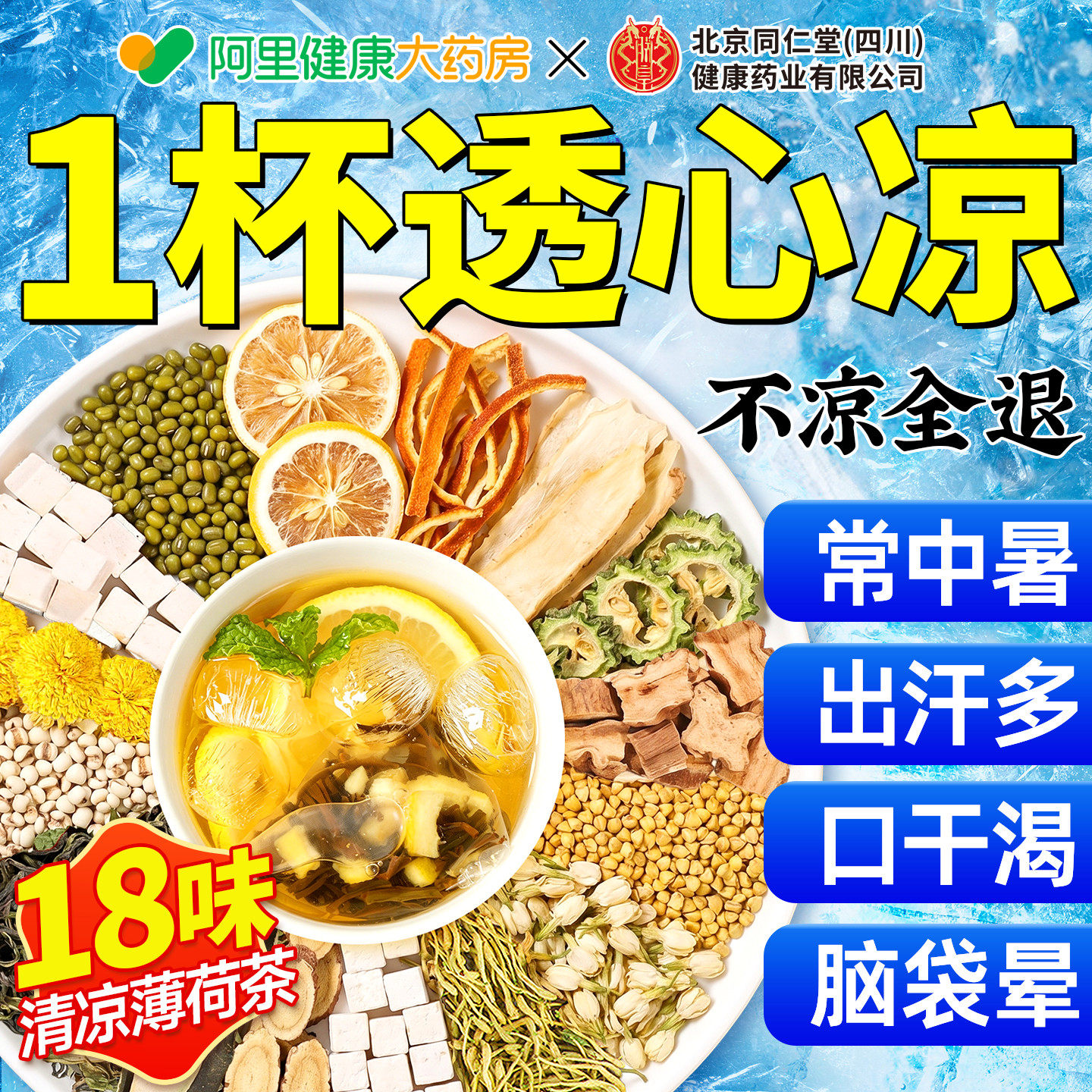 解暑茶夏季清热防中暑薄荷饮品工地降温清凉降火凉茶三伏养生茶包