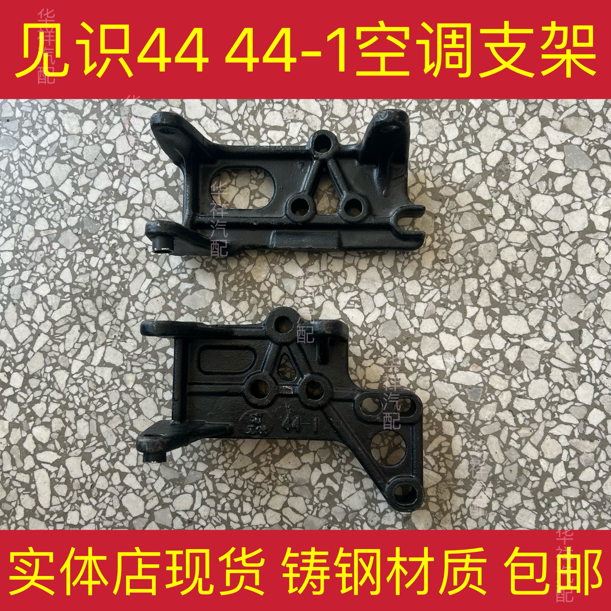 见识44 44-1空调支架杨柴41024105右上508泵时代福田跃进江淮系列