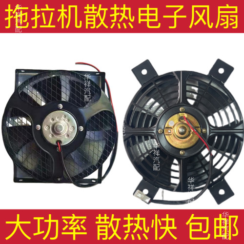 农用车拖拉机叉车电子散热风扇水箱散热风扇改装加装风扇12V包邮