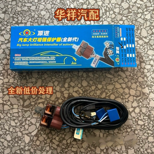 原进汽车大灯增亮器12V/24V汽车大灯增亮器2灯增光器新款H4通用