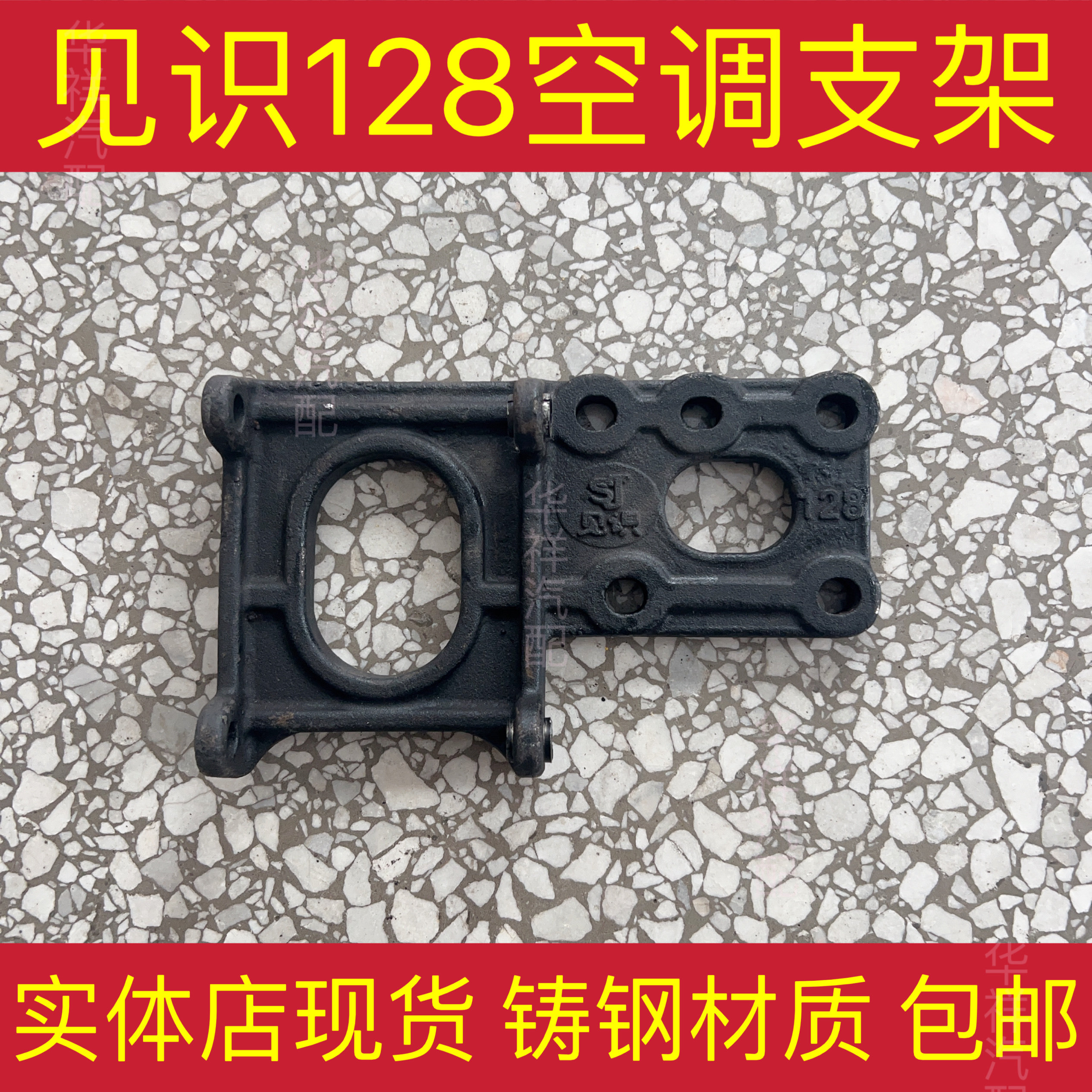 包邮玉柴4F90见识128空调支架