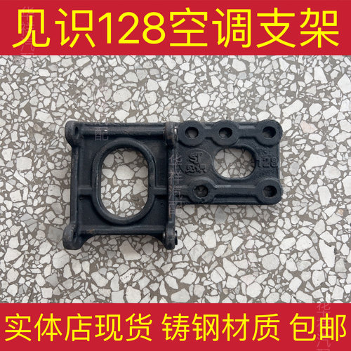 包邮玉柴4F90见识128空调支架