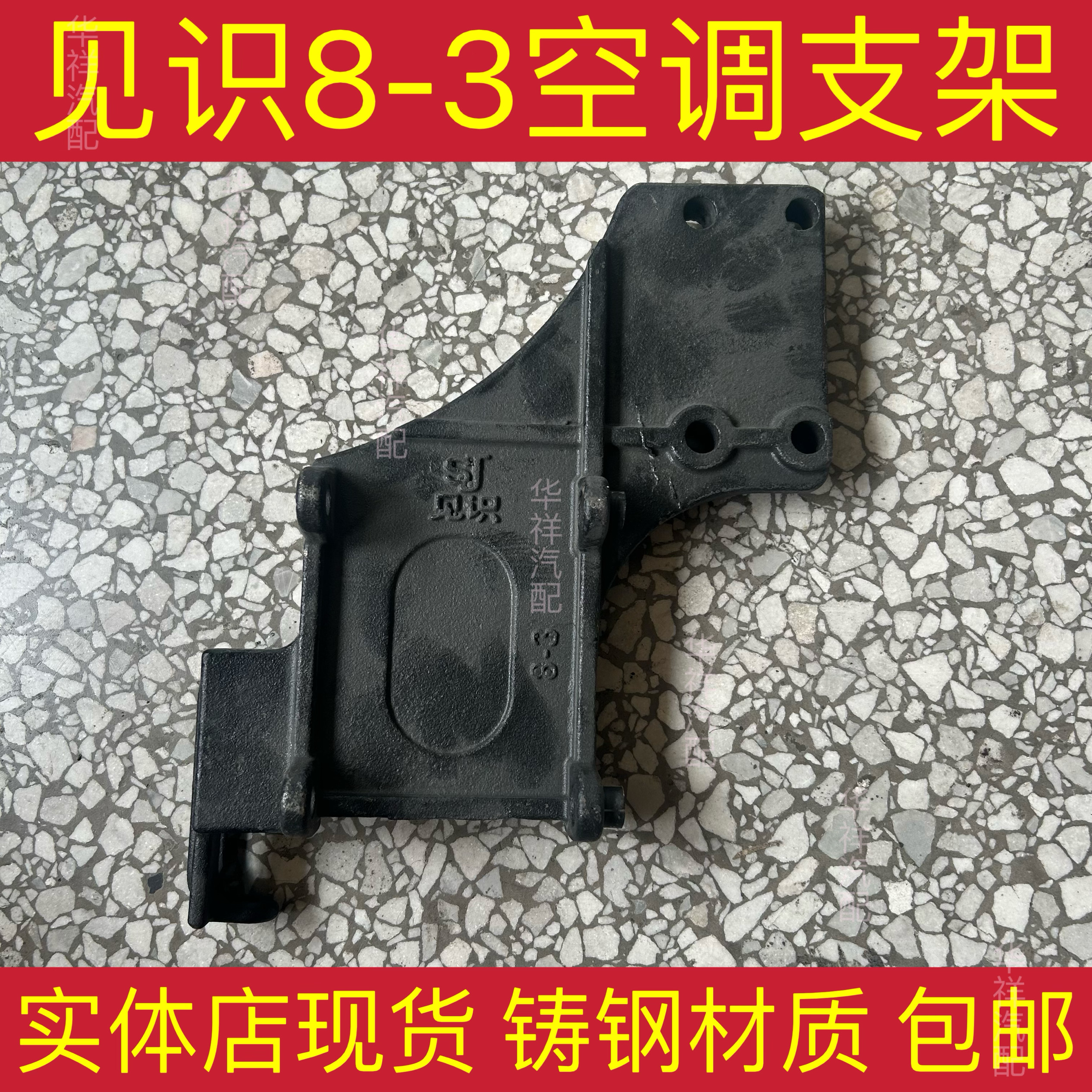 见识空调支架8-3 尖头东风玉柴4110 铸钢材质 包邮