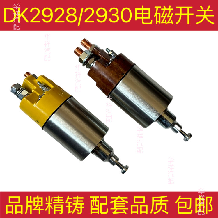 适用于东风天锦雷诺康明斯2928 2930起动机马达电磁吸拉开关精铸