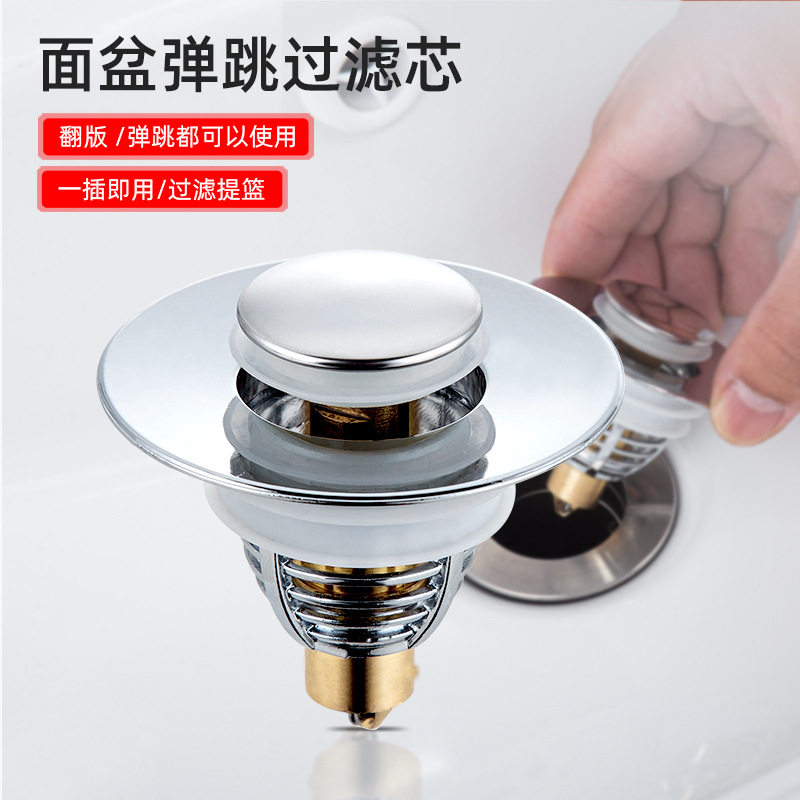 洗手盆漏水塞水池漏塞洗脸池按压式水槽塞子过滤网排水弹跳堵孔塞