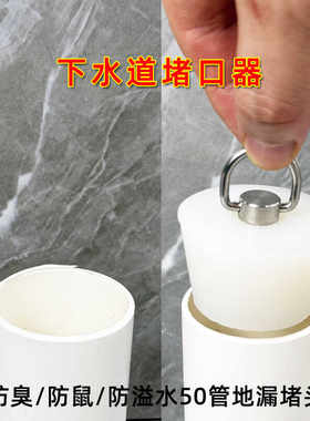 50管堵盖下水道封口盖专用塞子