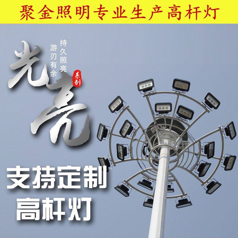 户外高杆广场灯12米15米20米25米30球场灯户外灯升降式小区路灯