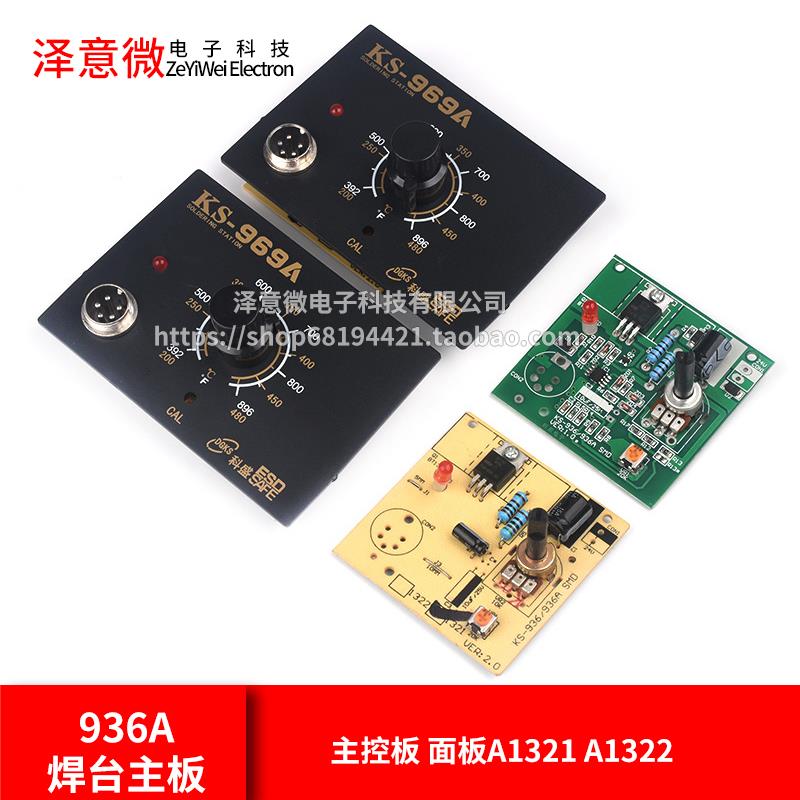 936A 焊台主板 恒温电路板控制板 控制器 主控板 面板A1321 A1322