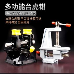 台钳迷你平口钳文玩台虎钳小型桌虎钳木工夹床固定夹具雕刻工作台