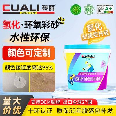 氢化水性环氧彩砂 瓷地砖美缝剂 桶装室内外防水霉填缝剂调色厂家