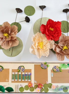 学校走廊荷韵花叶文化布置装饰立体花朵墙贴幼儿园中式国风黑板报