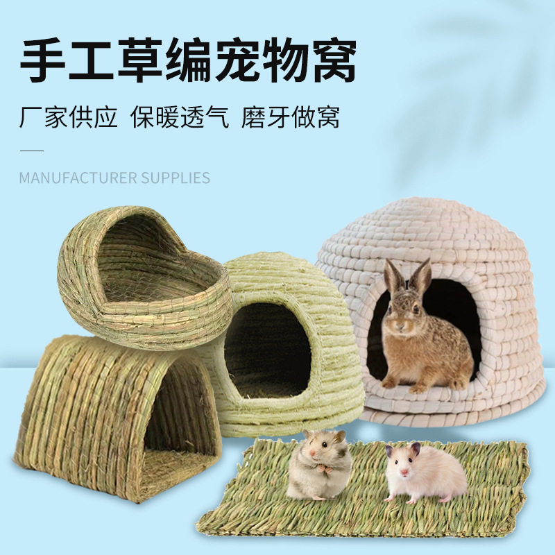 荷兰猪草窝鸽子窝仓鼠金丝熊窝兔子松鼠窝豚鼠保暖透气草垫草窝
