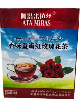 新疆于田阿塔米拉丝调味茶 特色香味重瓣红玫瑰花茶 民族饭店香茶
