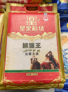 皇家稻场一等米新疆抓饭王大米黑龙江五常大米水稻谷粳香米饭优质